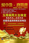 玉雅阁珠宝双节宣传图