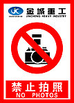 禁止标识