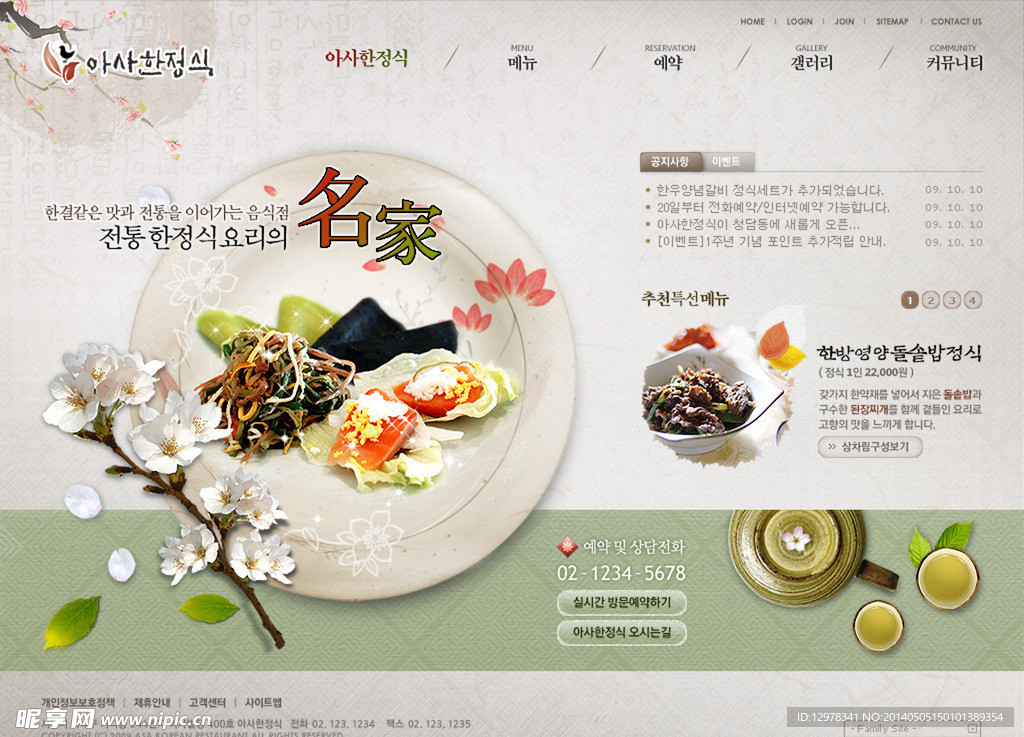 韩国料理