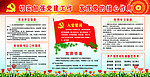 党建版面