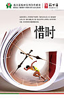 展板惜时