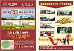 房地产宣传单