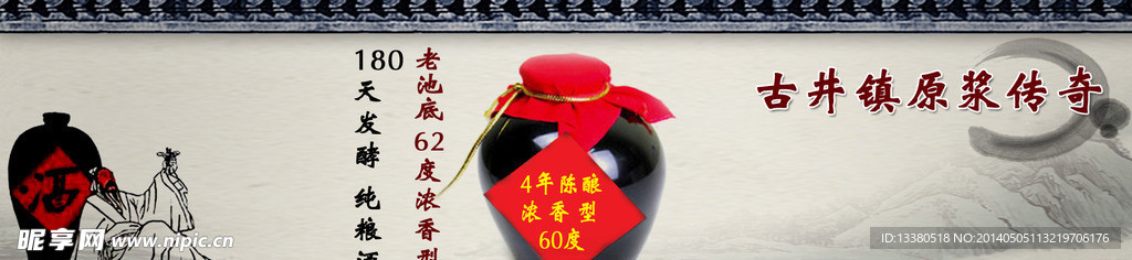 宣传酒图 图片 酒坛