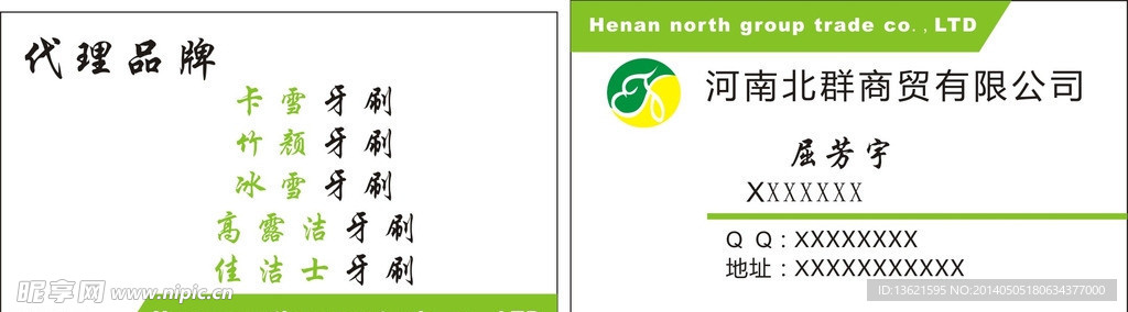 河南北群 名片 模板