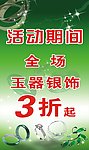 玉器银饰