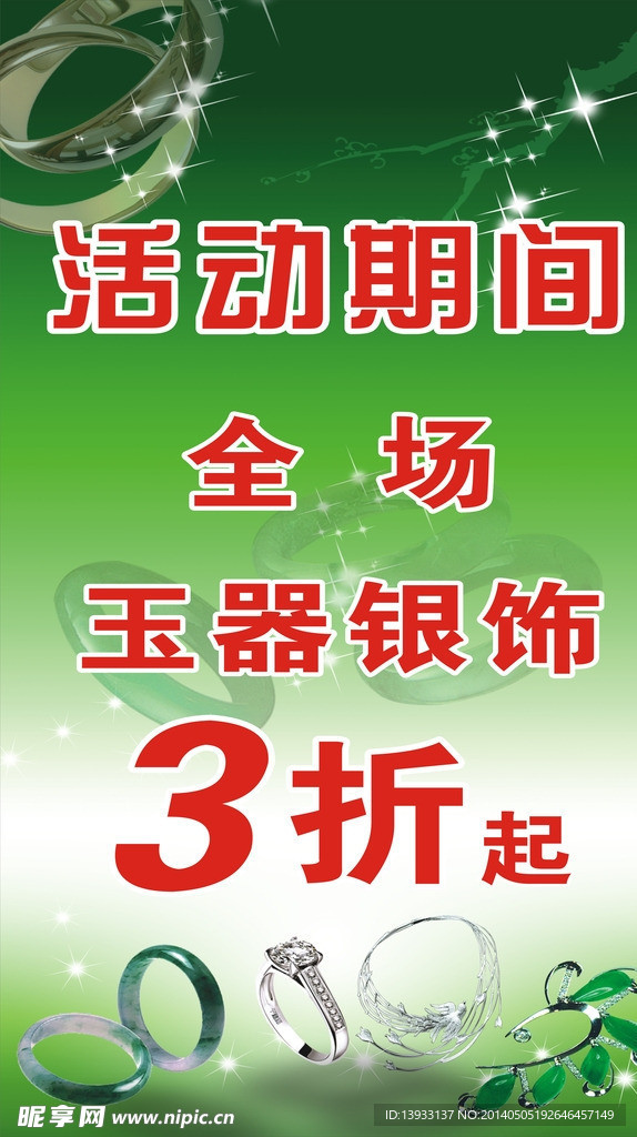 玉器银饰