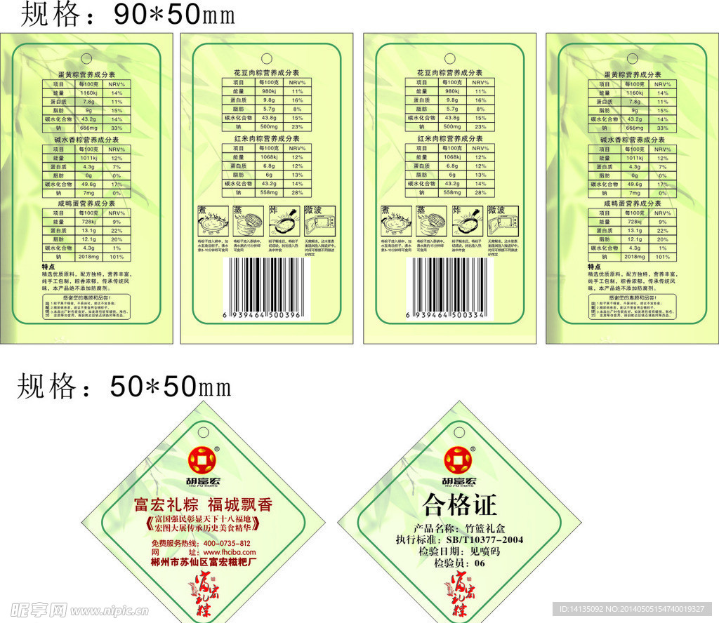 富宏礼粽产品吊牌