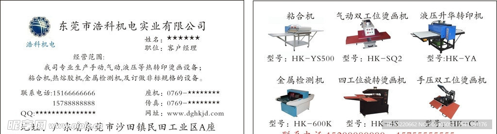 浩科机电名片模版