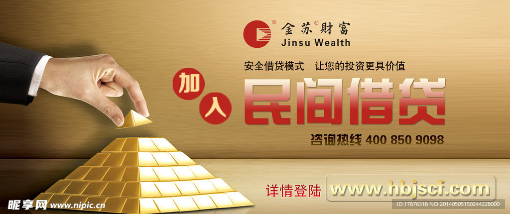 金融 财富 民间借贷