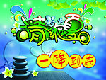 清爽夏日一降到底