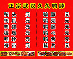 久久鸭脖