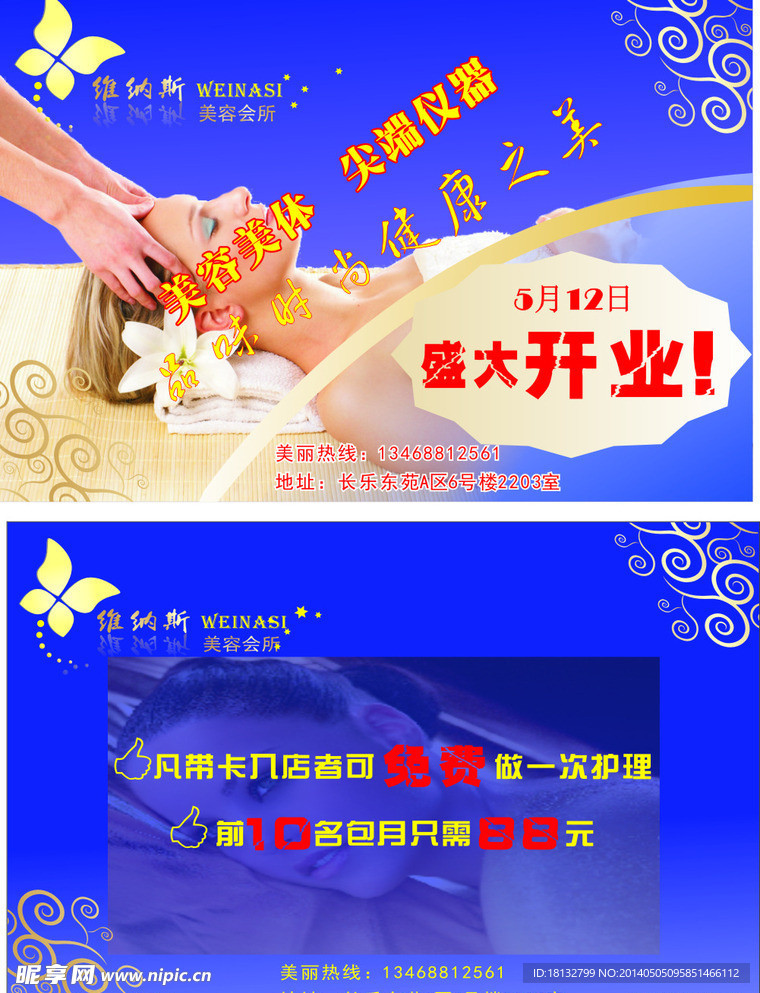 美容 开业 优惠卡