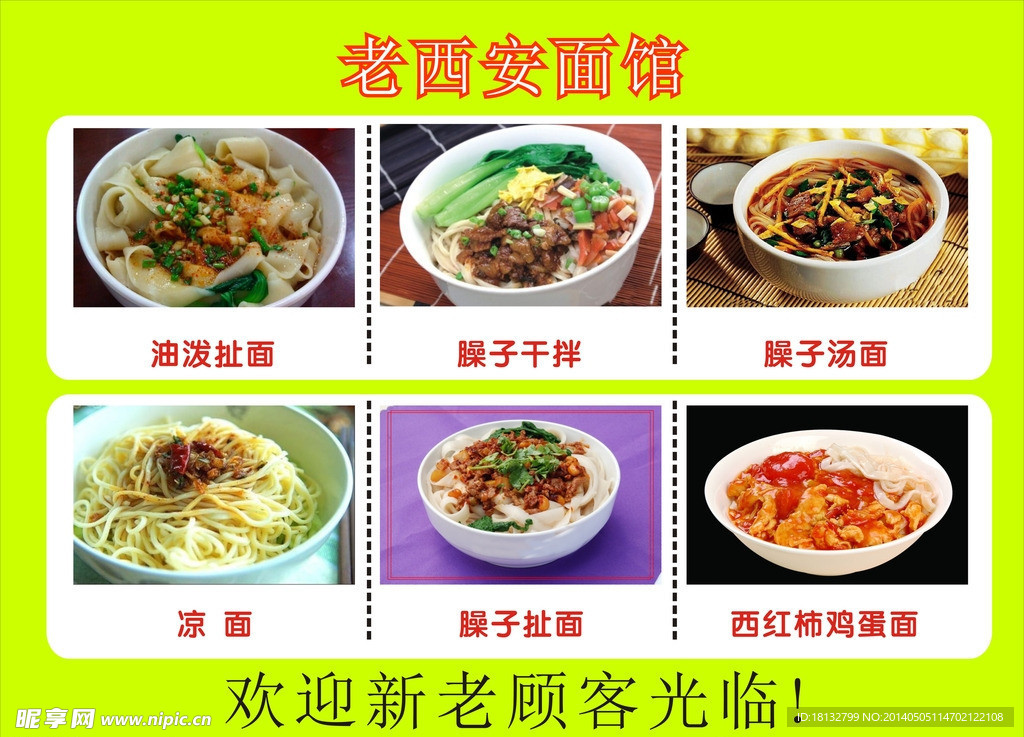 面馆宣传页