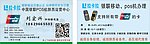 银联pos机名片