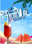冰爽一夏
