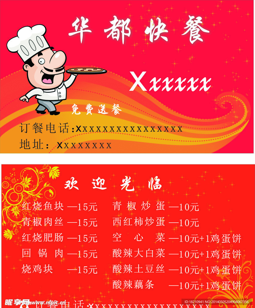 快餐厅卡片