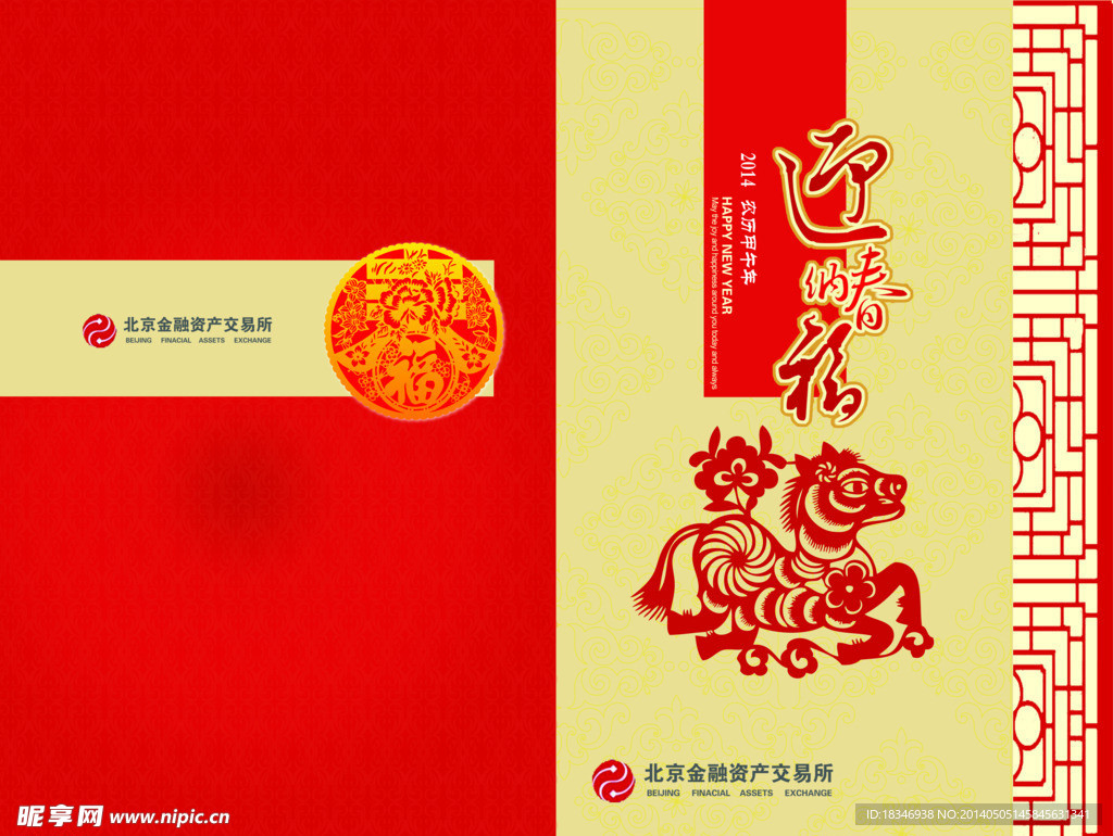马年贺卡