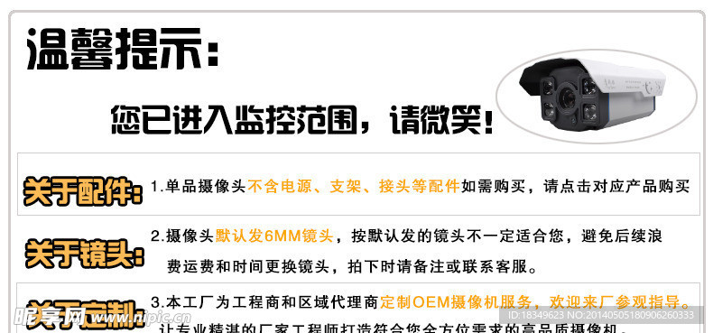 摄像头的提醒图