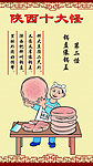 陕西十大怪