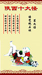 陕西十大怪