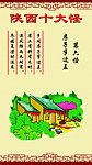 陕西十大怪