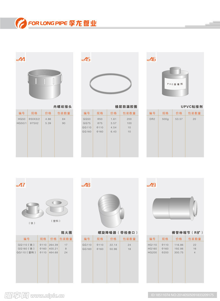 管件三维效果图