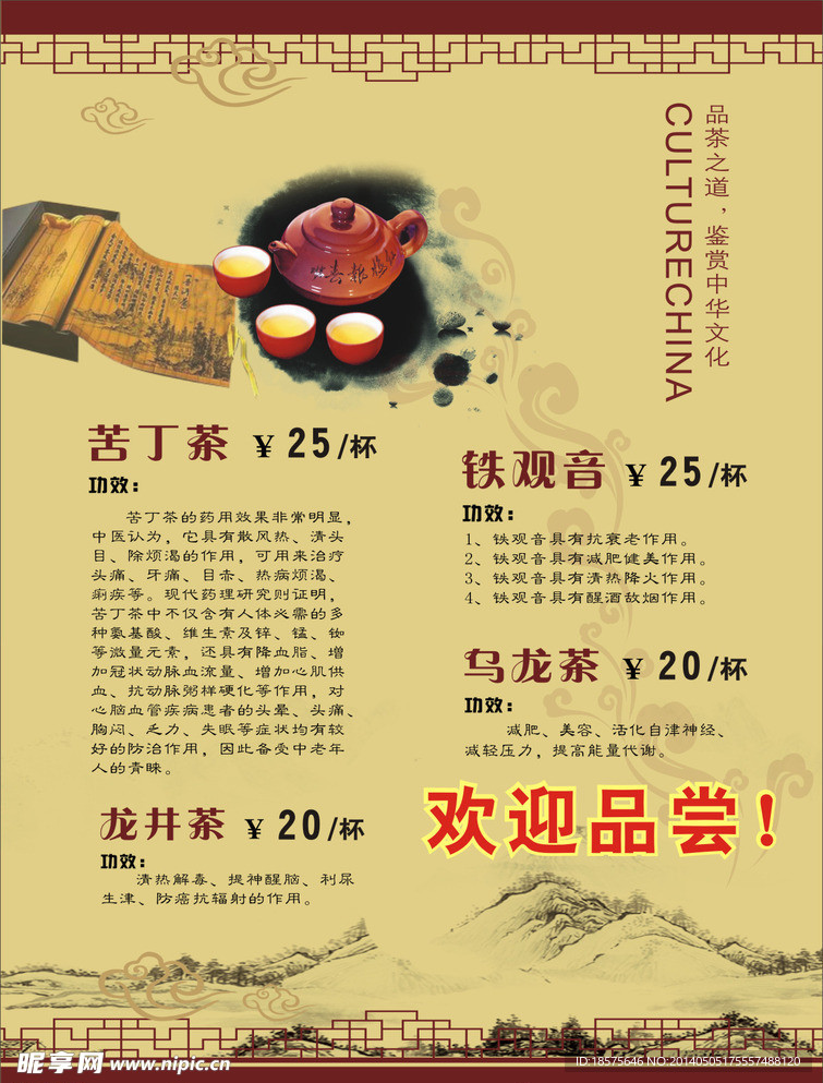 茶水DM单