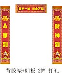 A家家具 锣鼓架挂联