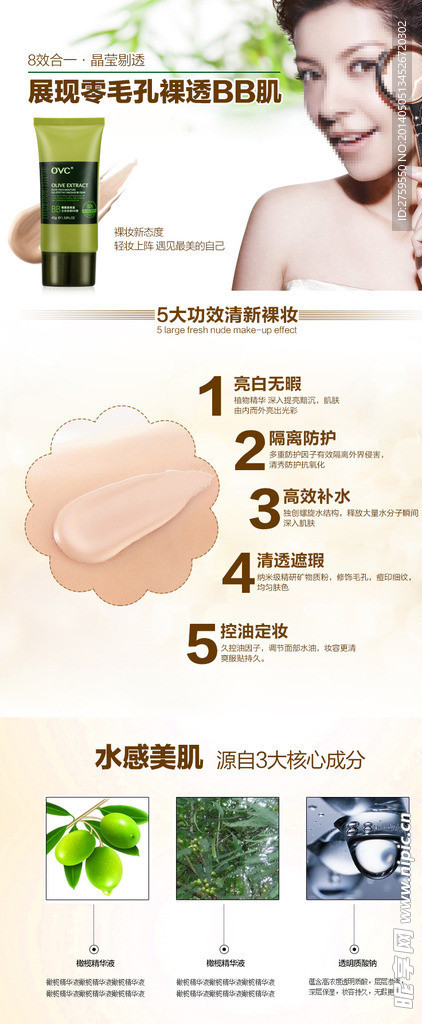 BB霜详情页