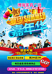 夏季促销海报