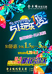 五一促销海报