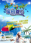夏季海报