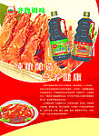 齐鲁调味