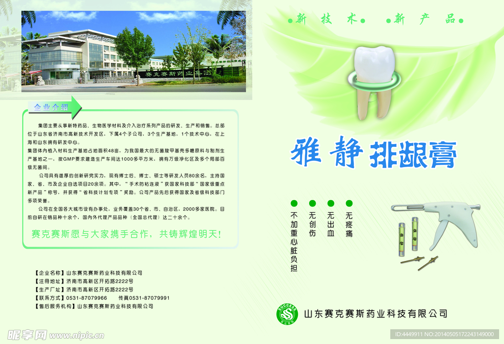 药品
