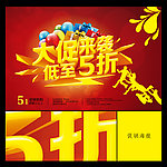 促销海报