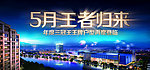 5月王者归来金属字