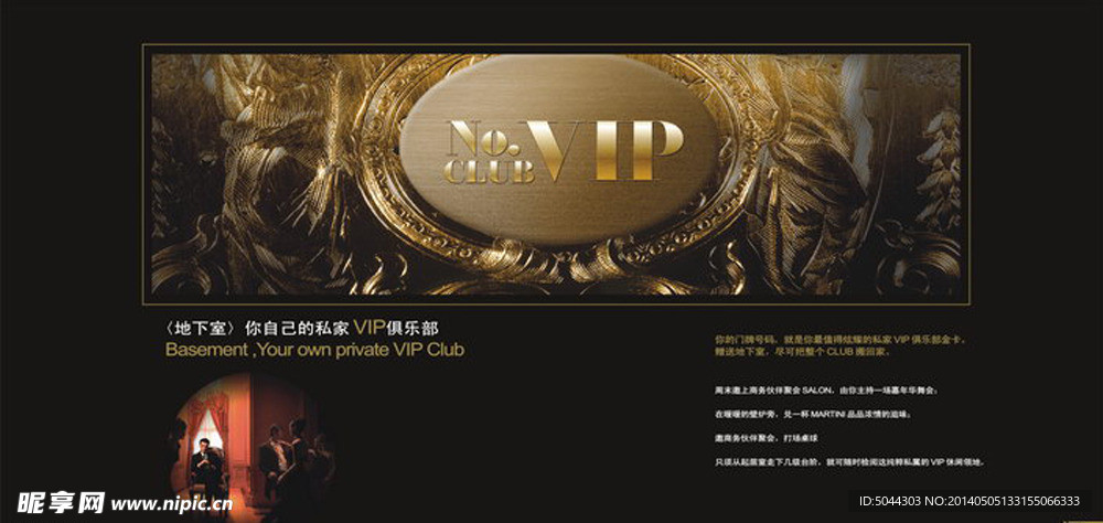 俱乐部VIP