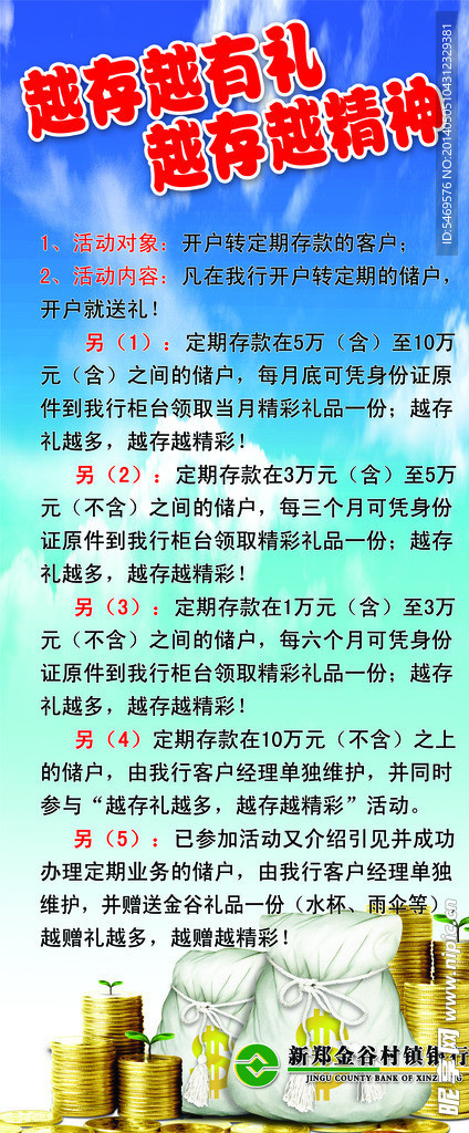 银行展架