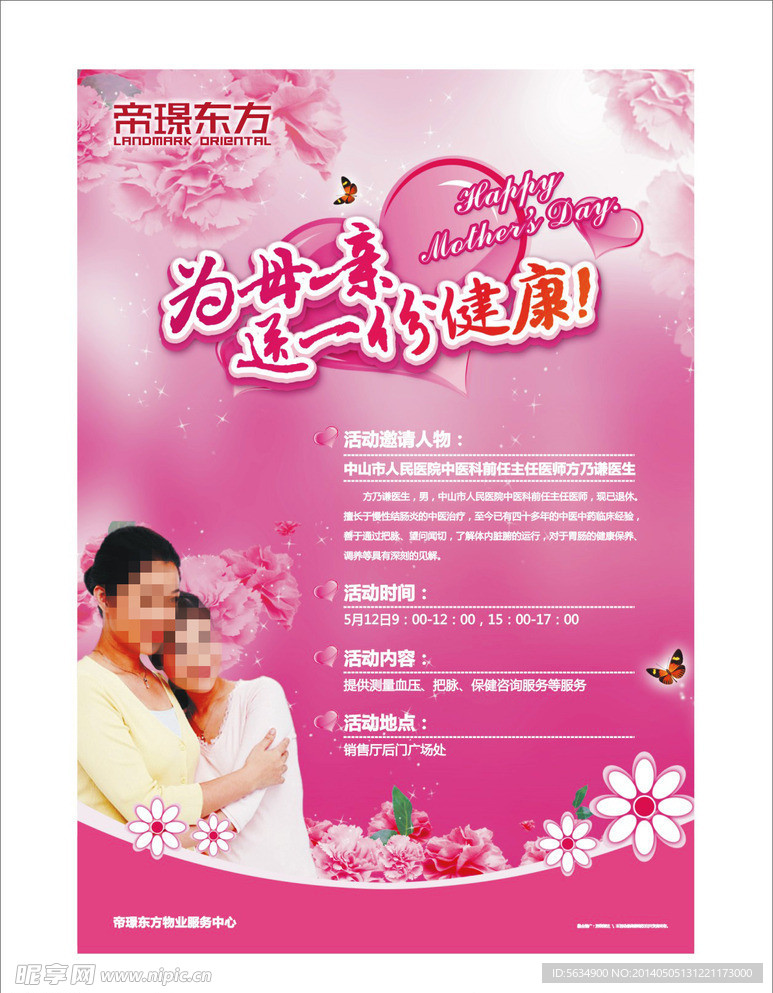 母亲节