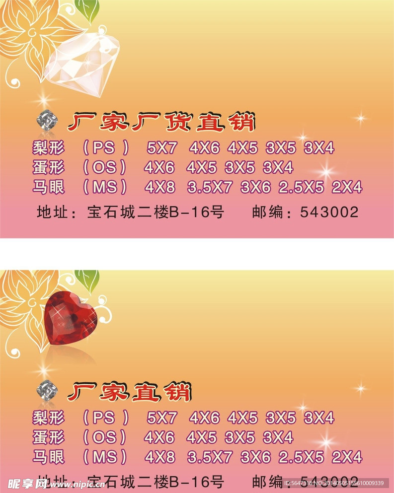 宝石名片