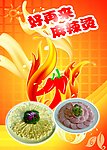 麻辣烫