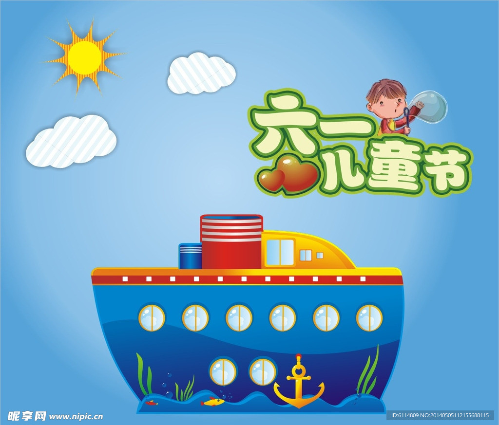 六一儿童节
