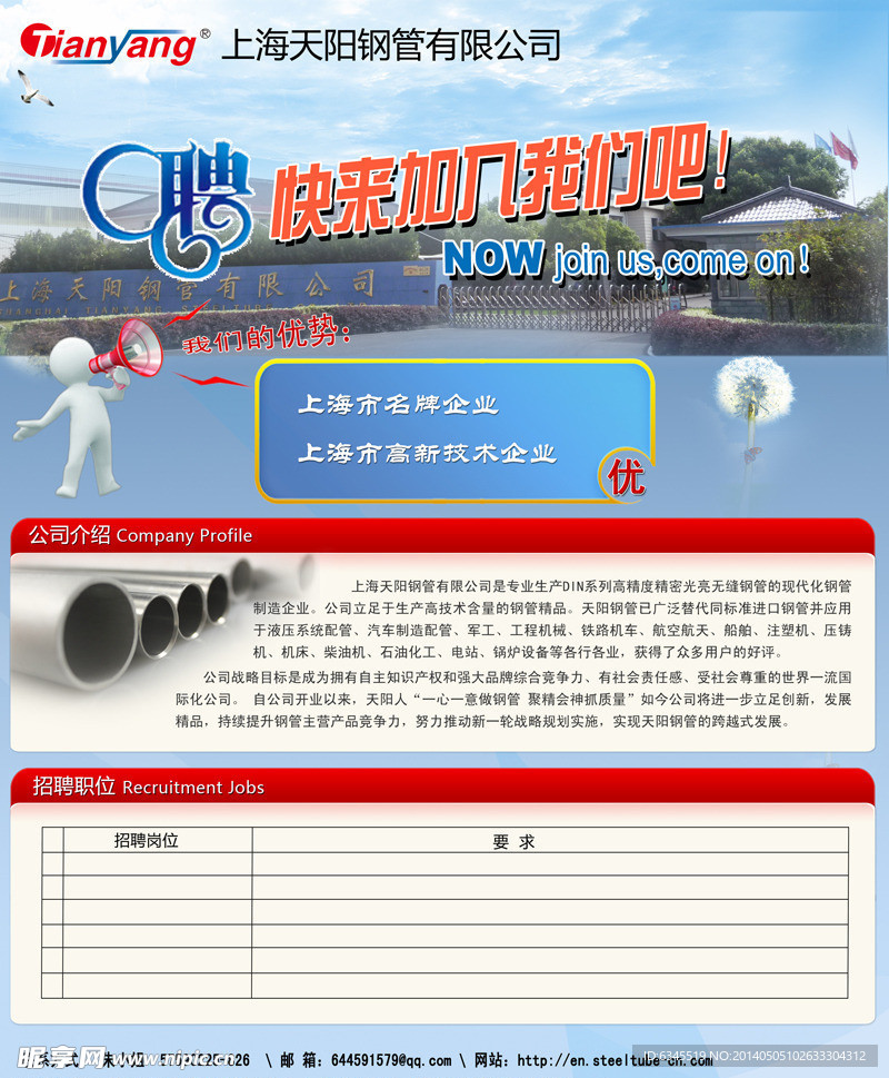 招聘海报