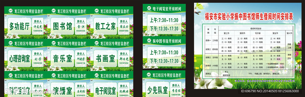 专用室信息牌