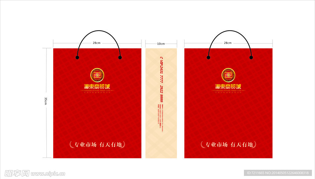 湘东商贸城纸袋