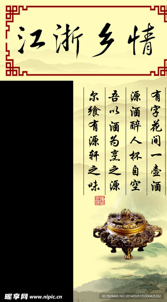 江浙乡情