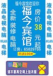 宾馆 灯箱