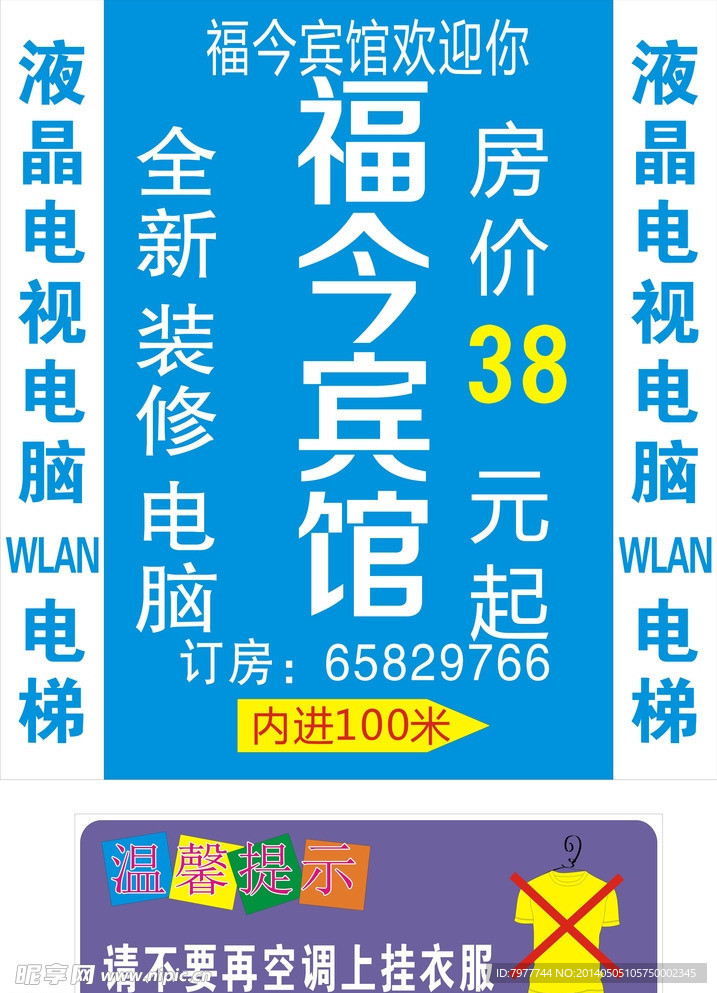 宾馆 灯箱