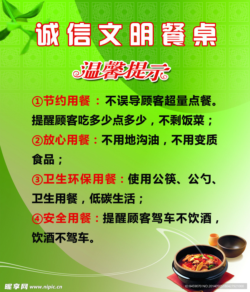 文明餐桌