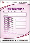调查问卷